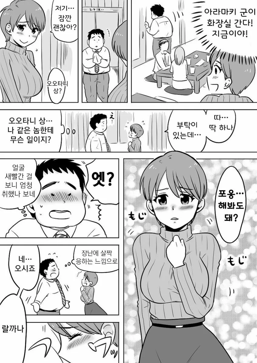 ㄱㅇ OL이 남친 찾는 만화 - 이미지 3