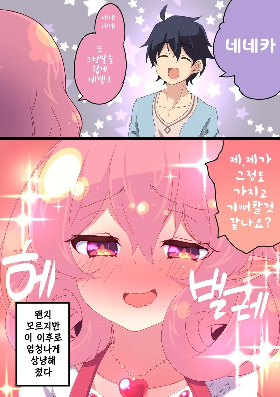 프리코네) 네네카랑 밥먹는 키시쿤 - 이미지 2