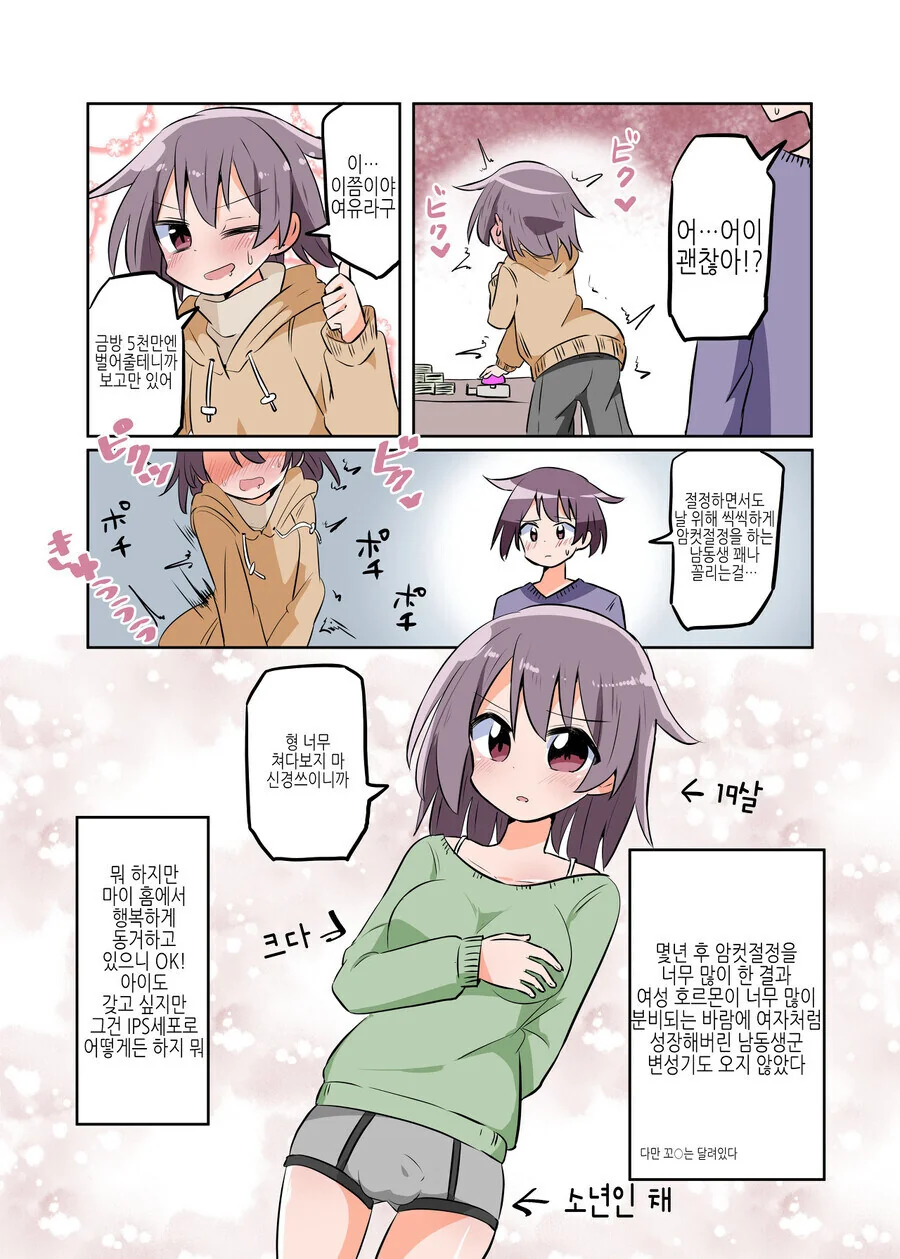 100만엔을 받는 대신 ㅇㅋㅈㅈ하는 버튼을 눌러 행복해지는.MANGA - 이미지 2