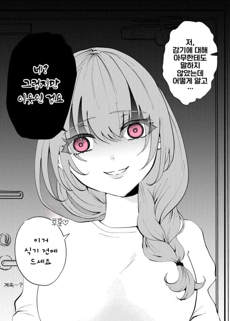 얀데레 커플 manhwa - 이미지 2