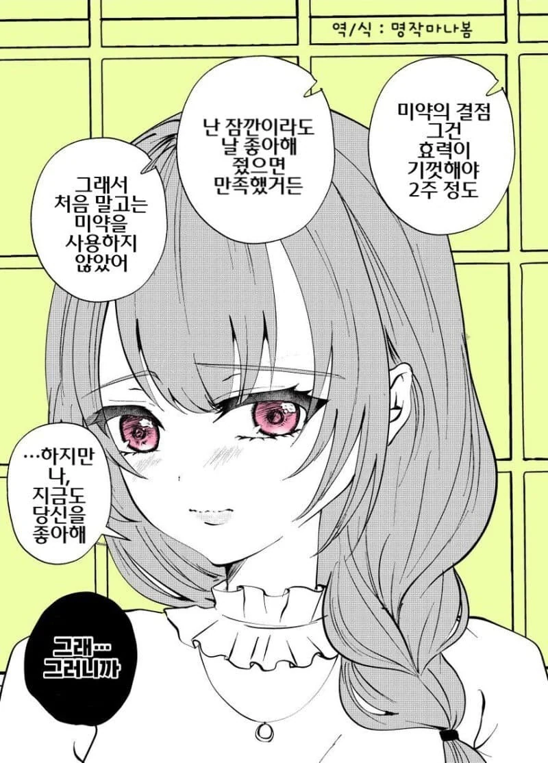 얀데레 커플 manhwa - 이미지 15
