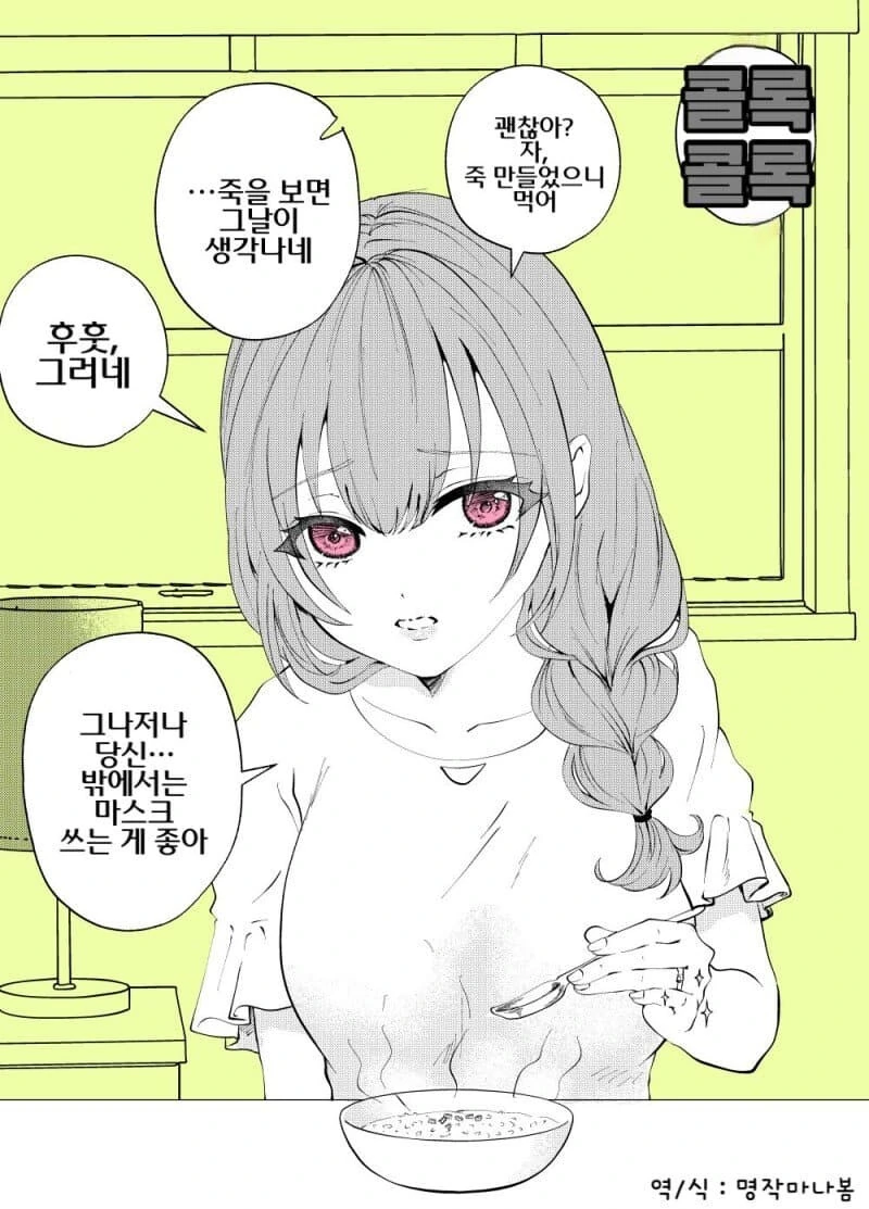 얀데레 커플 manhwa - 이미지 17