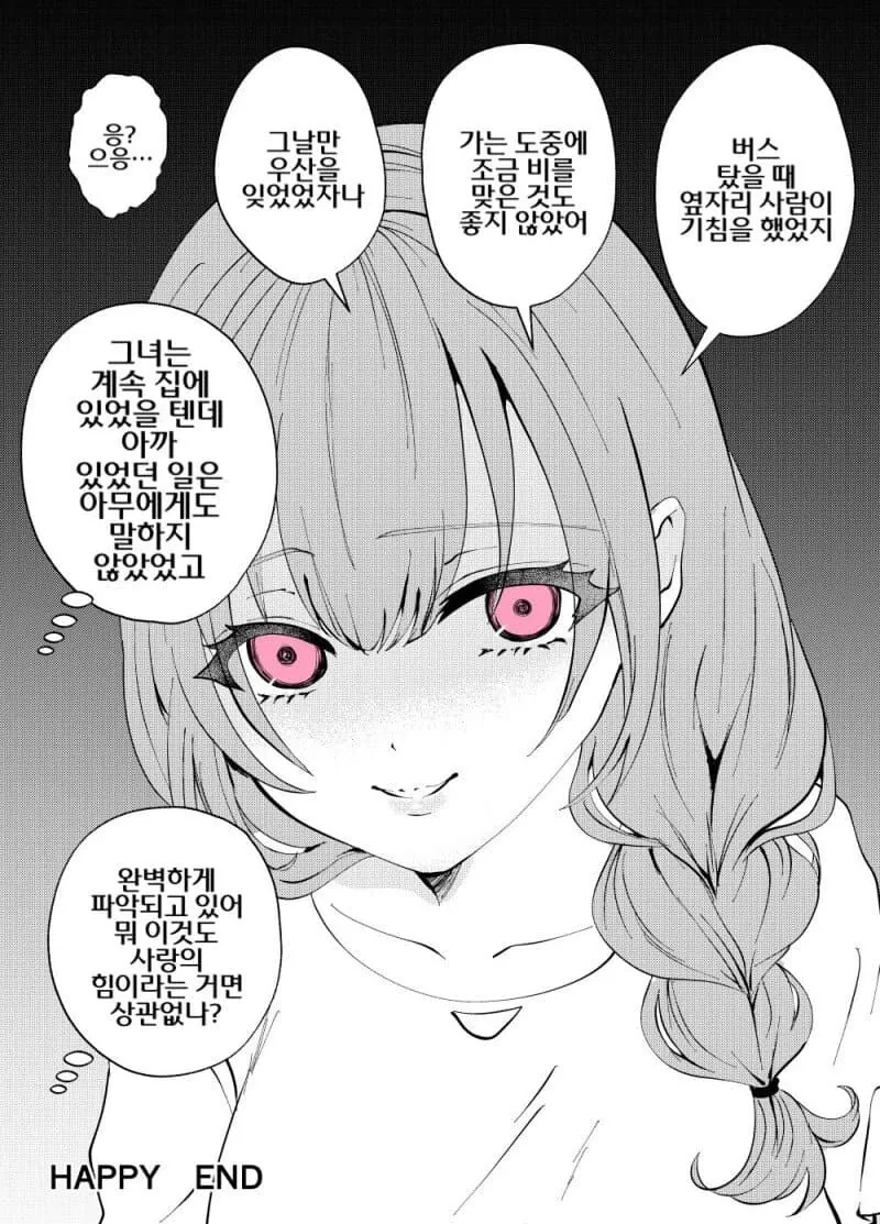 얀데레 커플 manhwa - 이미지 18