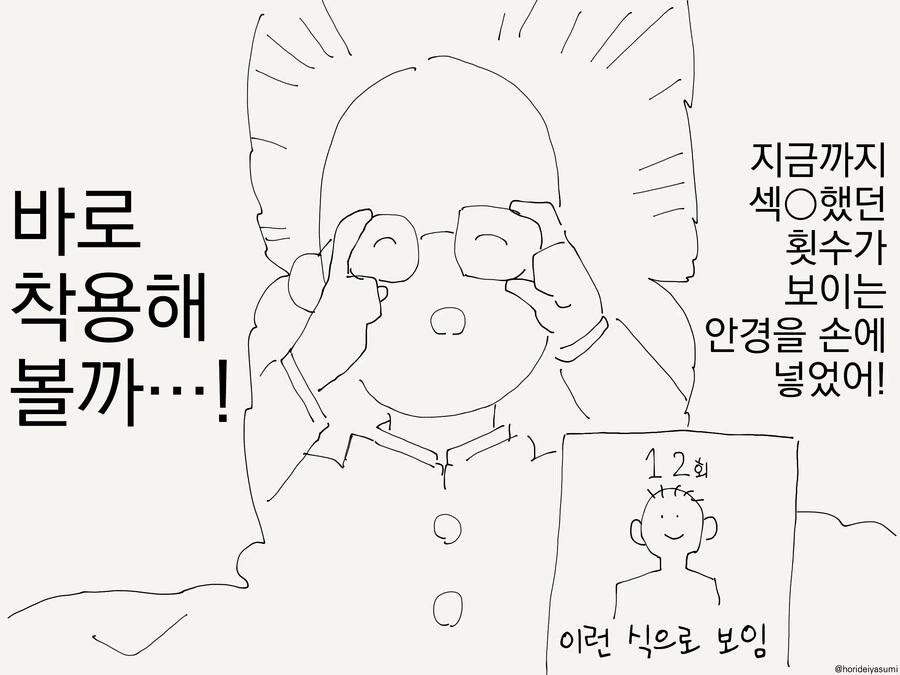 번역) 횟수가 보이는 만화.manga