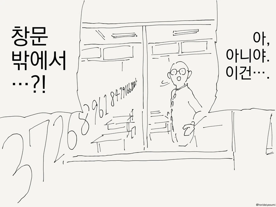 번역) 횟수가 보이는 만화.manga - 이미지 3