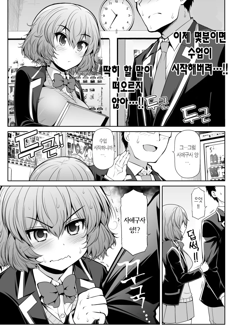 선배와 사귀면서 ○○하는 사에구사양.manhwa - 이미지 7