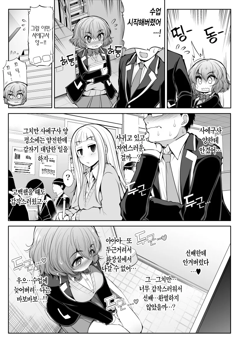 선배와 사귀면서 ○○하는 사에구사양.manhwa - 이미지 9