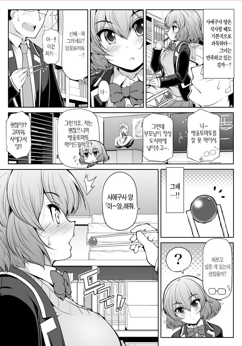 선배와 사귀면서 ○○하는 사에구사양.manhwa - 이미지 11