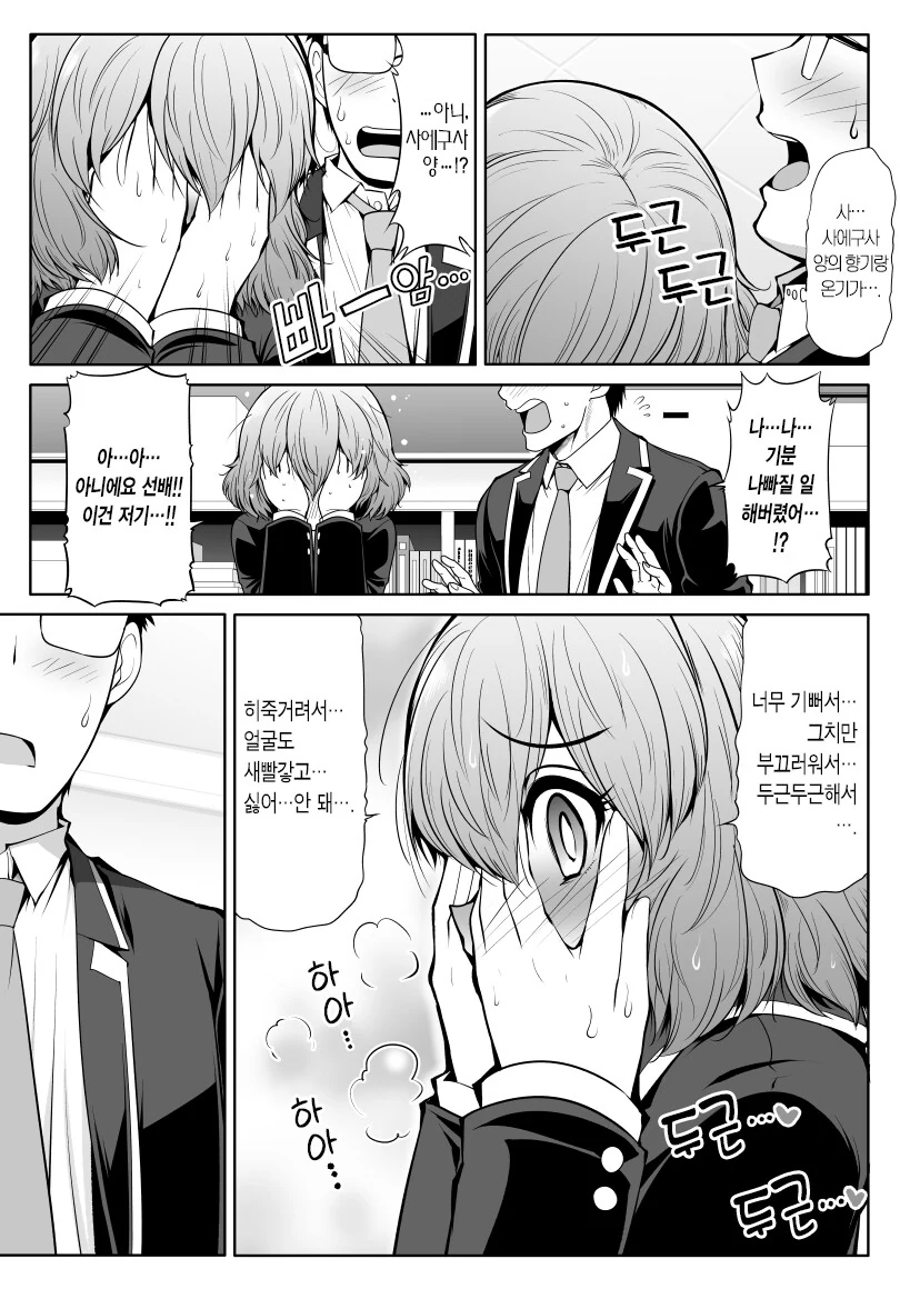 선배와 사귀면서 ○○하는 사에구사양.manhwa - 이미지 16