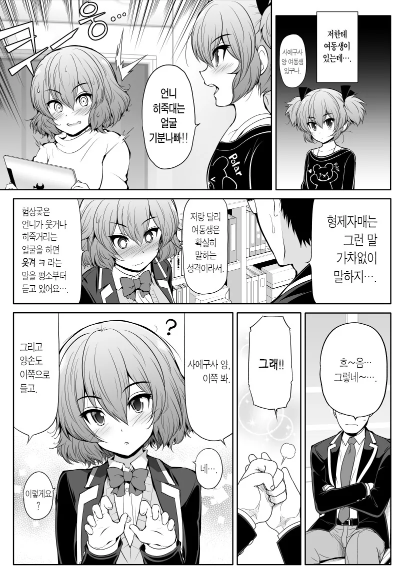 선배와 사귀면서 ○○하는 사에구사양.manhwa - 이미지 19