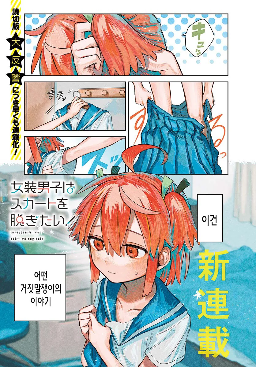 가스라이팅으로 소꿉친구를 여장시키는 여중생.manga