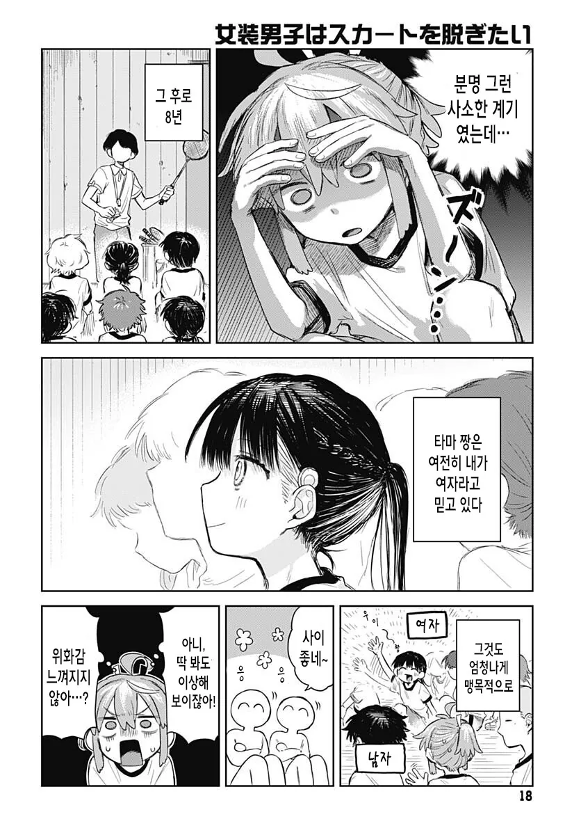 가스라이팅으로 소꿉친구를 여장시키는 여중생.manga - 이미지 14