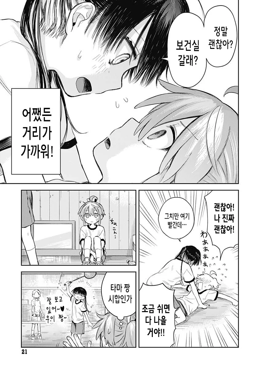 가스라이팅으로 소꿉친구를 여장시키는 여중생.manga - 이미지 17