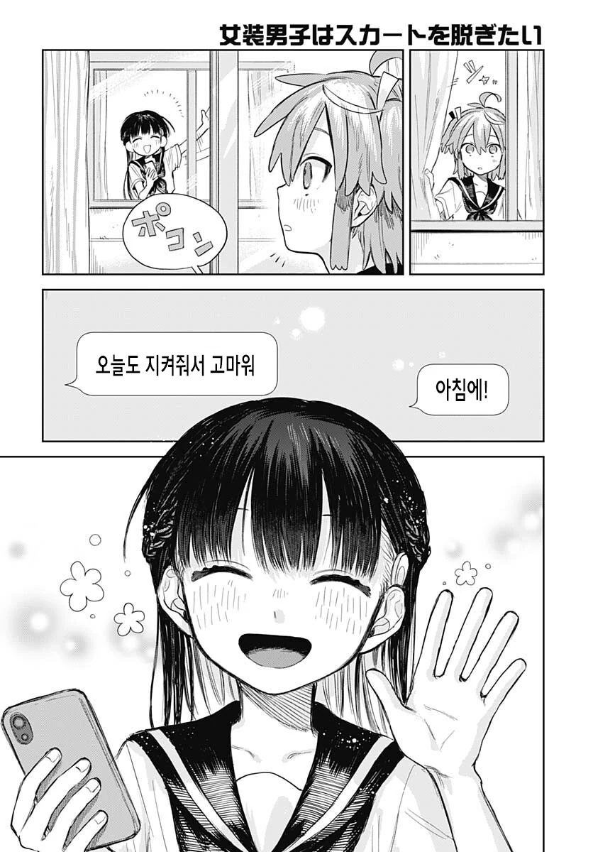 가스라이팅으로 소꿉친구를 여장시키는 여중생.manga - 이미지 29