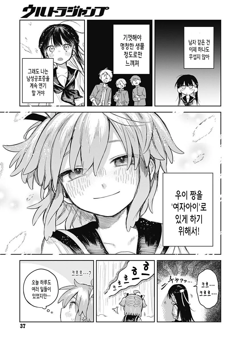 가스라이팅으로 소꿉친구를 여장시키는 여중생.manga - 이미지 32