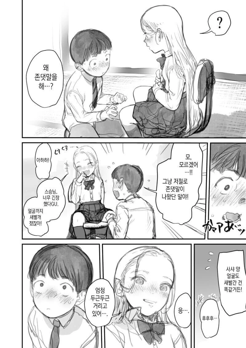 순애) 반 여사친이 만화모델이 되어주는.manga - 이미지 10