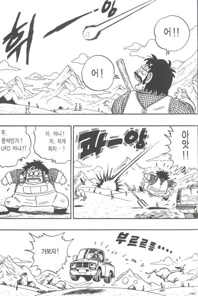[드래곤볼]지구로 온 라데츠