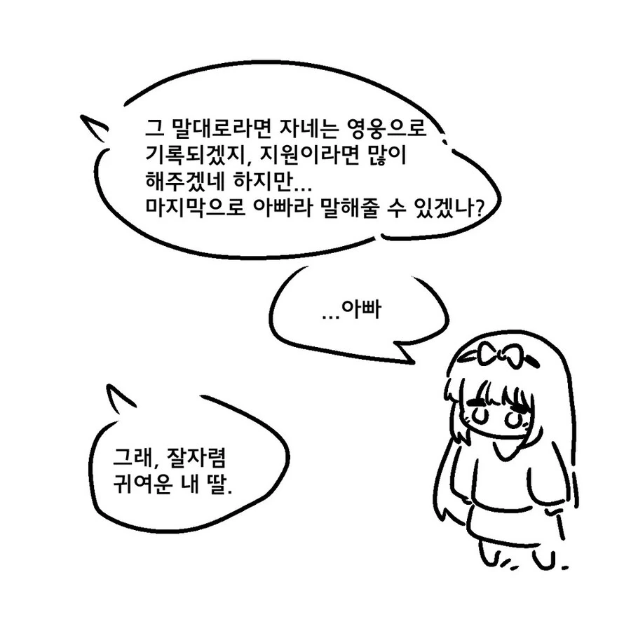이세계 전생해서 어린아이가 되어버린.manhwa - 이미지 4