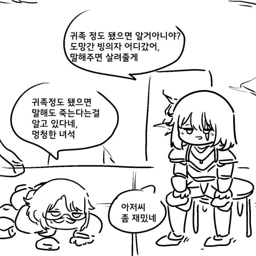 이세계 전생해서 어린아이가 되어버린.manhwa - 이미지 9
