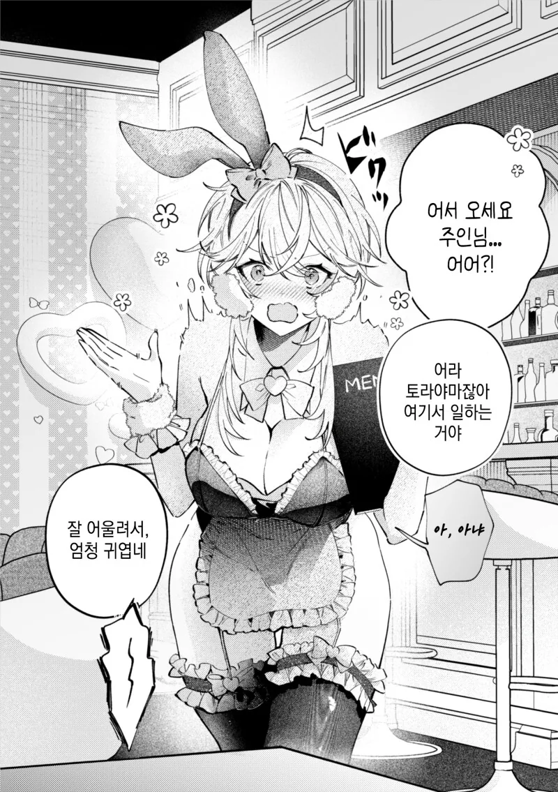 츤데레 친구가 알바하는 가게에 가는 만화 - 이미지 2
