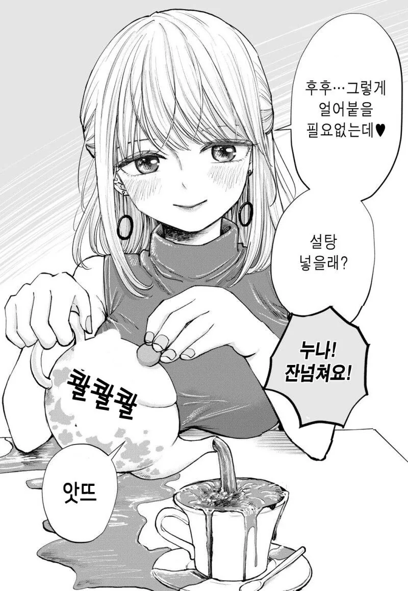 덜렁이 누나는 리드하고 싶다.manga - 이미지 2