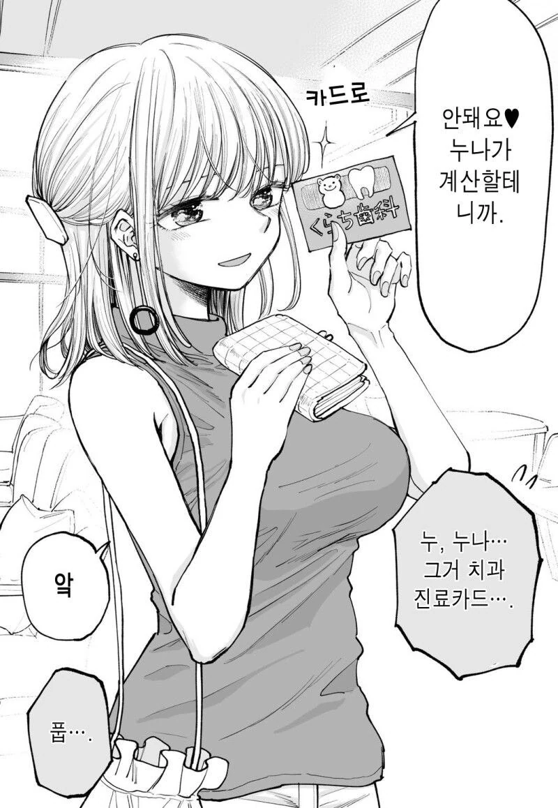 덜렁이 누나는 리드하고 싶다.manga - 이미지 3
