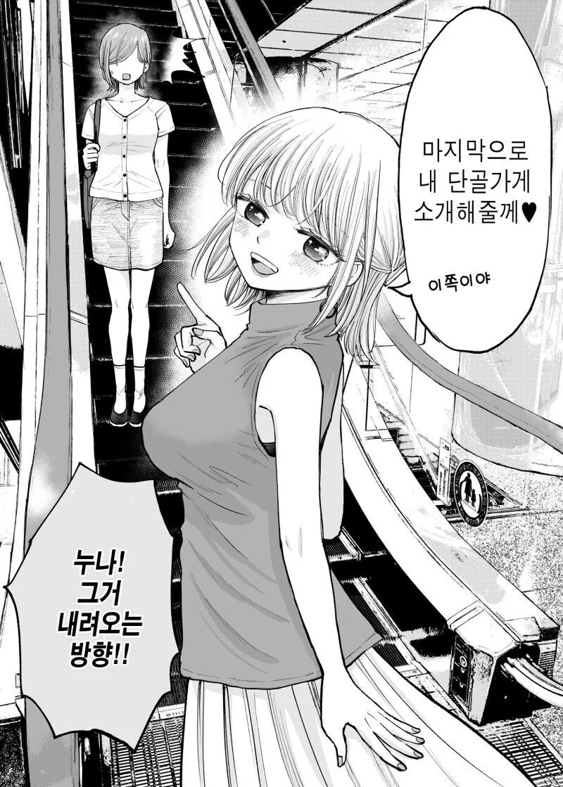 덜렁이 누나는 리드하고 싶다.manga - 이미지 6
