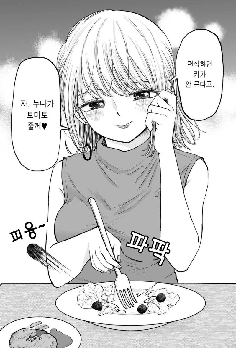 덜렁이 누나는 리드하고 싶다.manga - 이미지 7