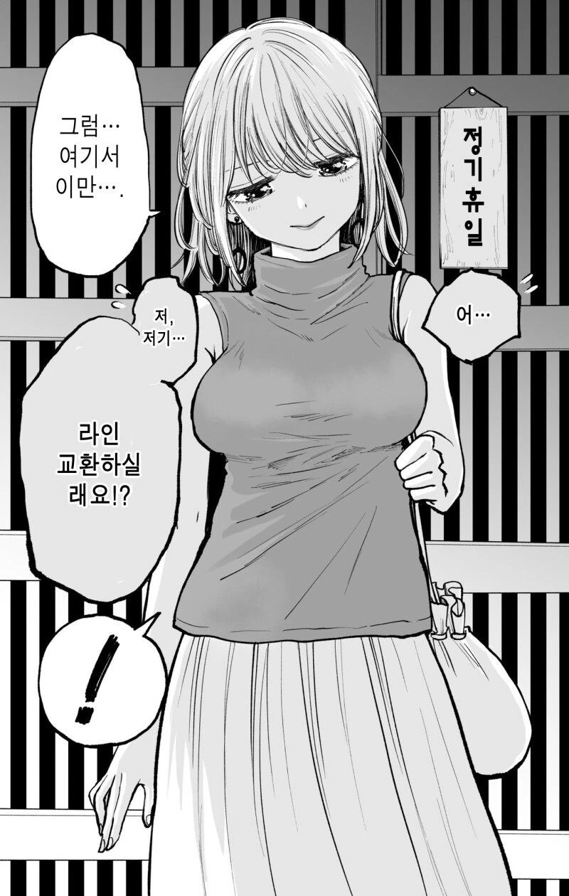 덜렁이 누나는 리드하고 싶다.manga - 이미지 8