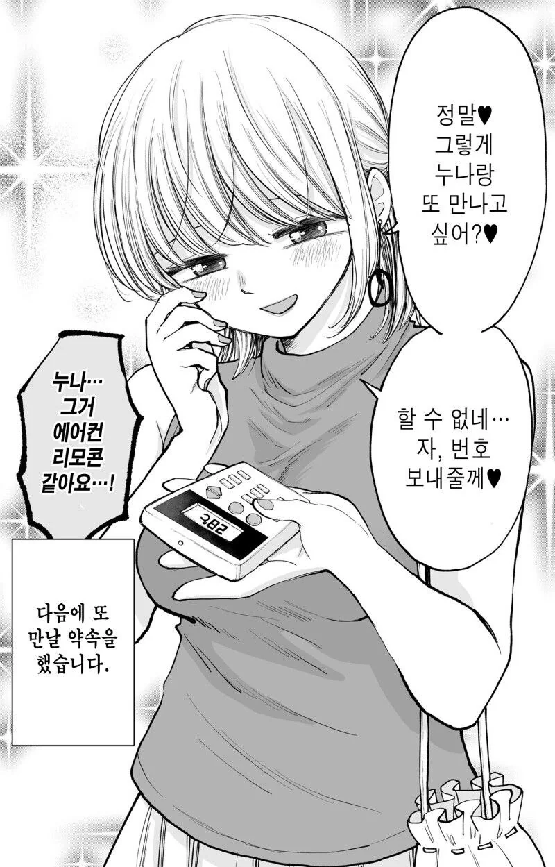 덜렁이 누나는 리드하고 싶다.manga - 이미지 9