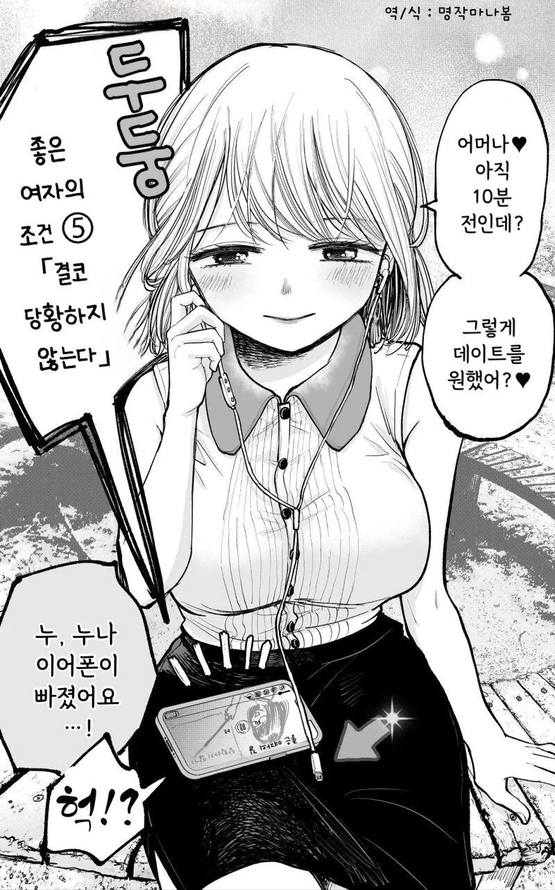 덜렁이 누나는 리드하고 싶다.manga - 이미지 10