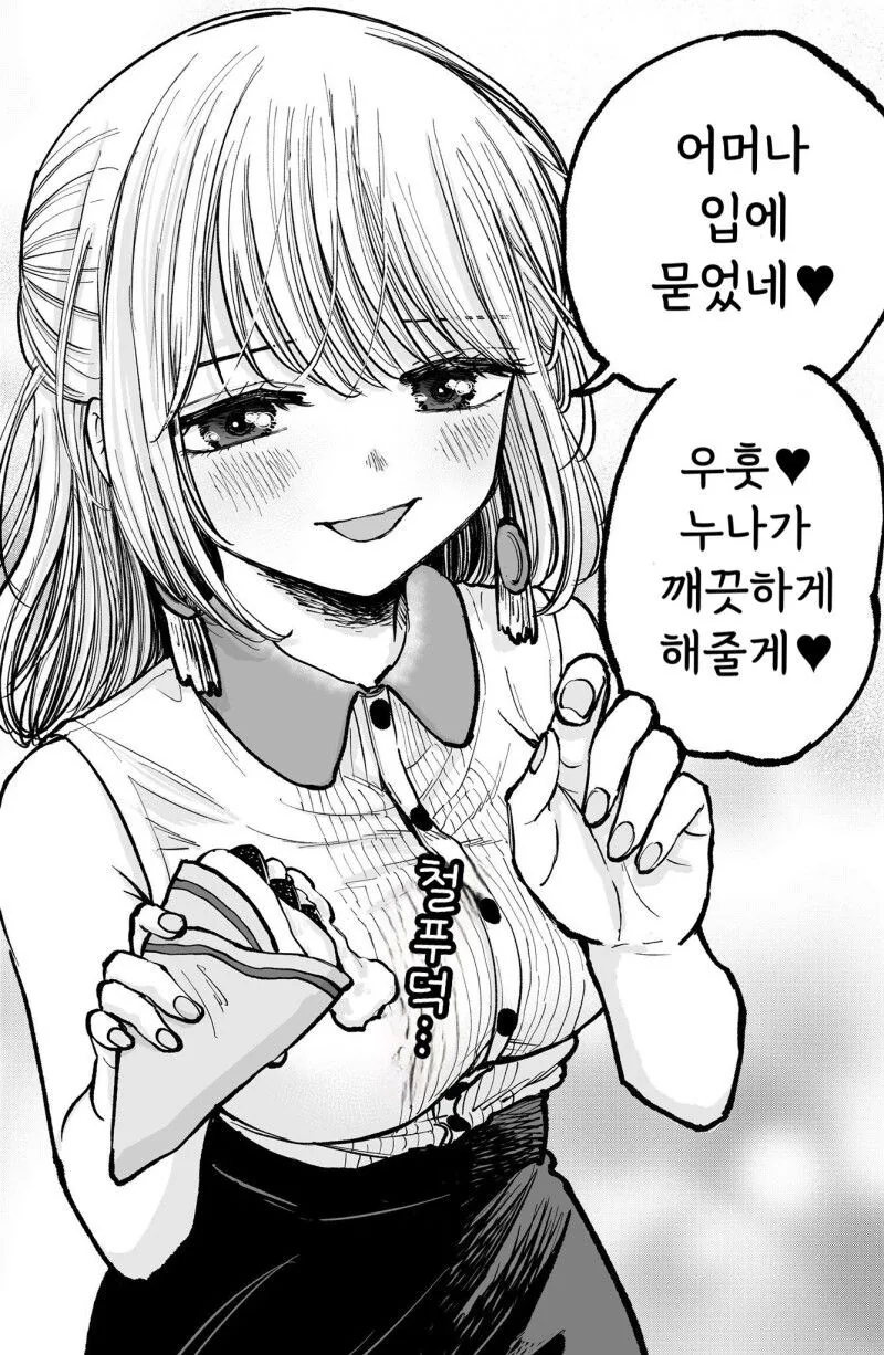 덜렁이 누나는 리드하고 싶다.manga - 이미지 11