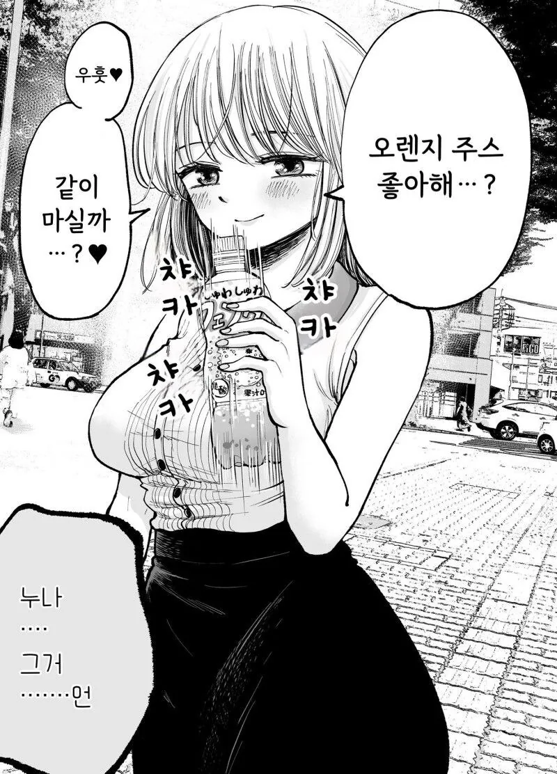 덜렁이 누나는 리드하고 싶다.manga - 이미지 12