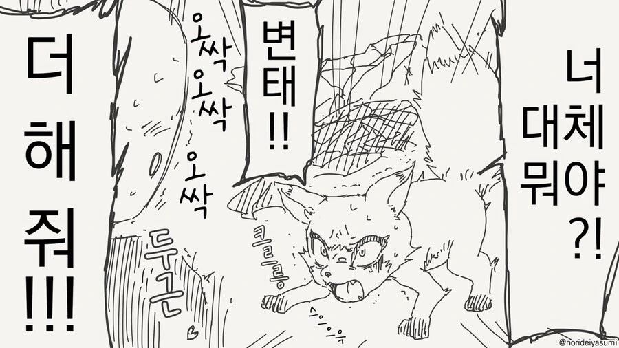 둔갑여우 만화 - 이미지 4