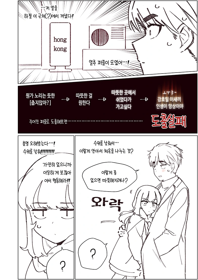 소꿉친구와 크리스마스에 스킨십이 서툴러.Manhwa - 이미지 2