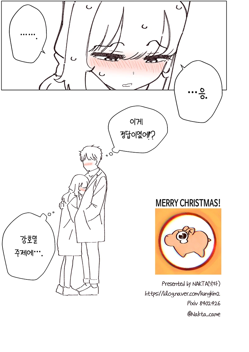 소꿉친구와 크리스마스에 스킨십이 서툴러.Manhwa - 이미지 3