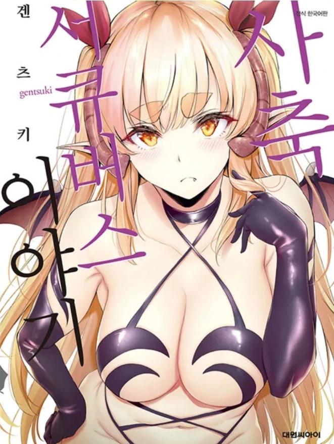 ㄴㅊ이 심한데 어른용이 아닌 만화.manga - 이미지 2