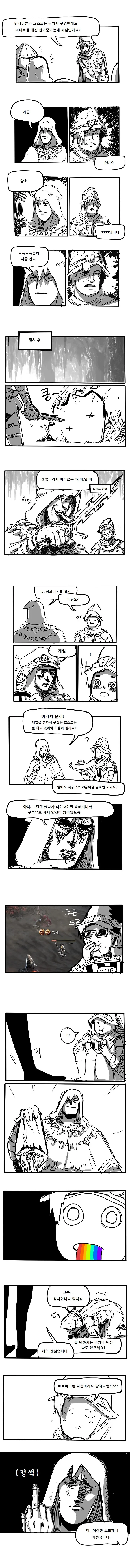 고인물이 버스 태워주는 만화