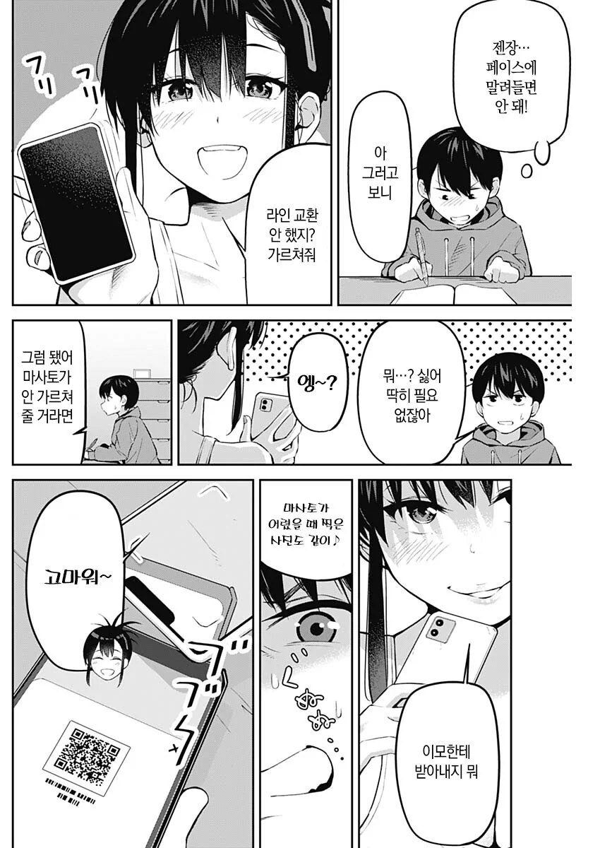 ㅎㅂ) 사촌 누나에게 ㅁㅇ가 나오기까지 60주 전 - 이미지 9