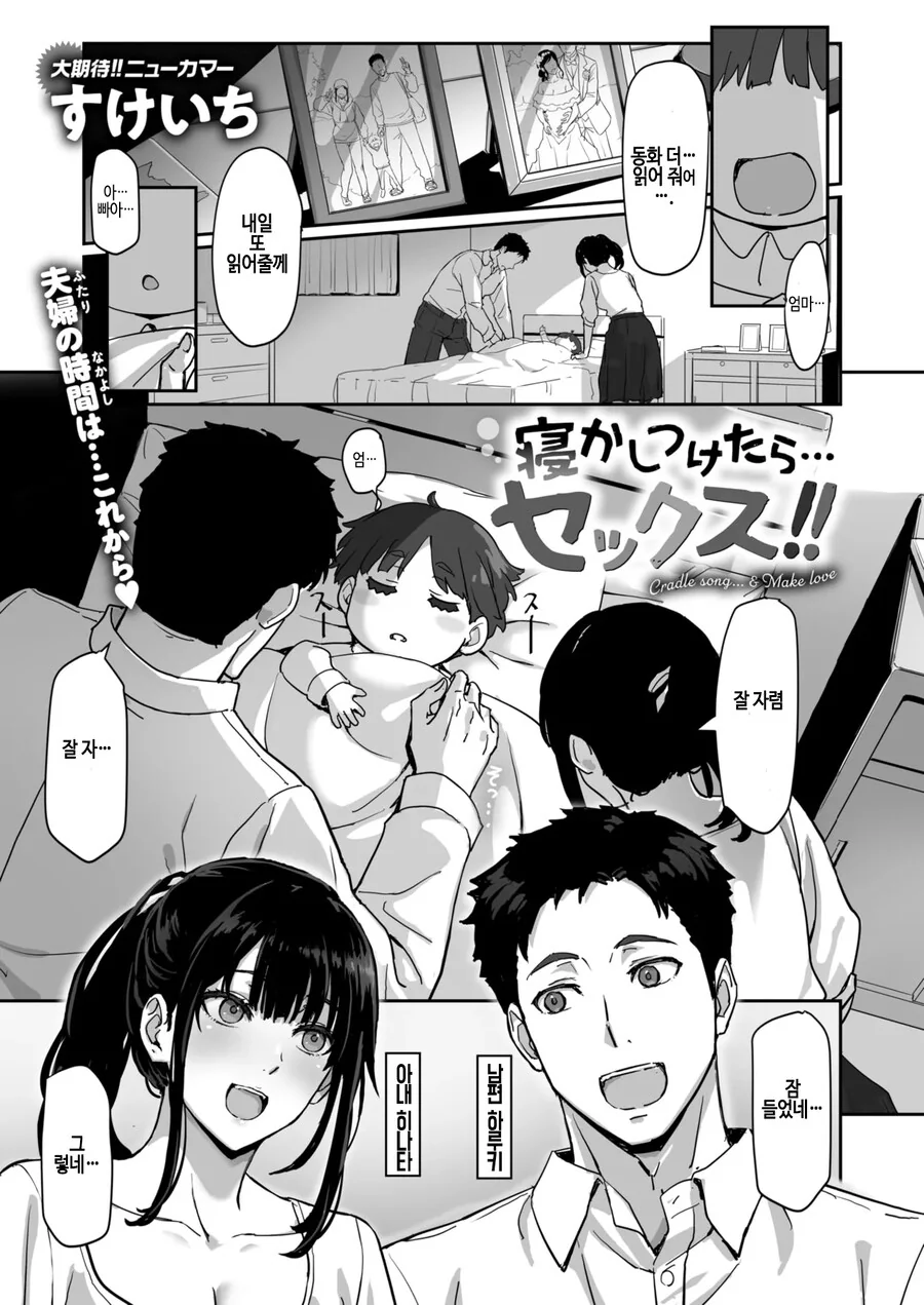 부부가 사랑을 할때마다 아들이 나타난다.manhwa