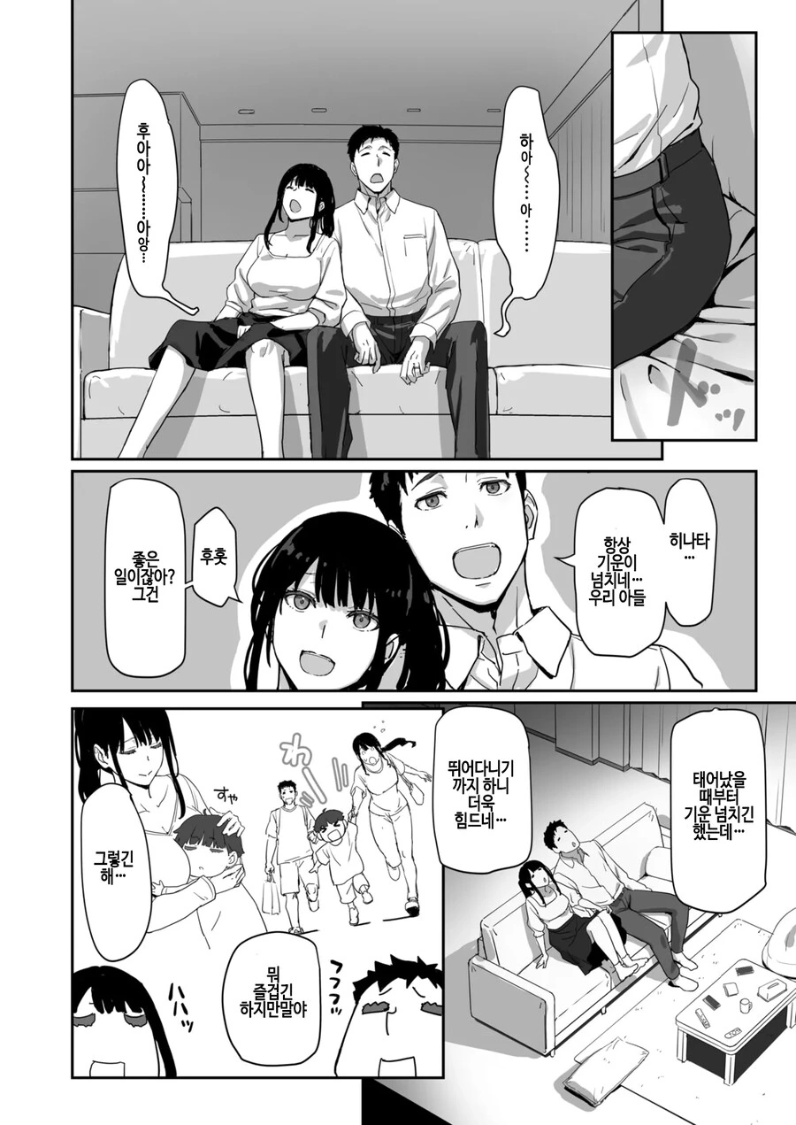 부부가 사랑을 할때마다 아들이 나타난다.manhwa - 이미지 2