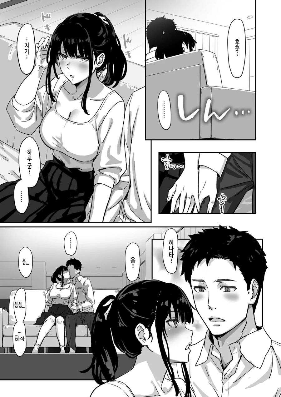 부부가 사랑을 할때마다 아들이 나타난다.manhwa - 이미지 3