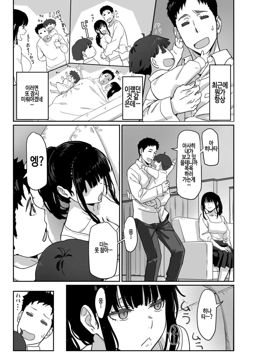 부부가 사랑을 할때마다 아들이 나타난다.manhwa - 이미지 6