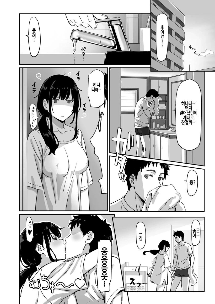부부가 사랑을 할때마다 아들이 나타난다.manhwa - 이미지 7