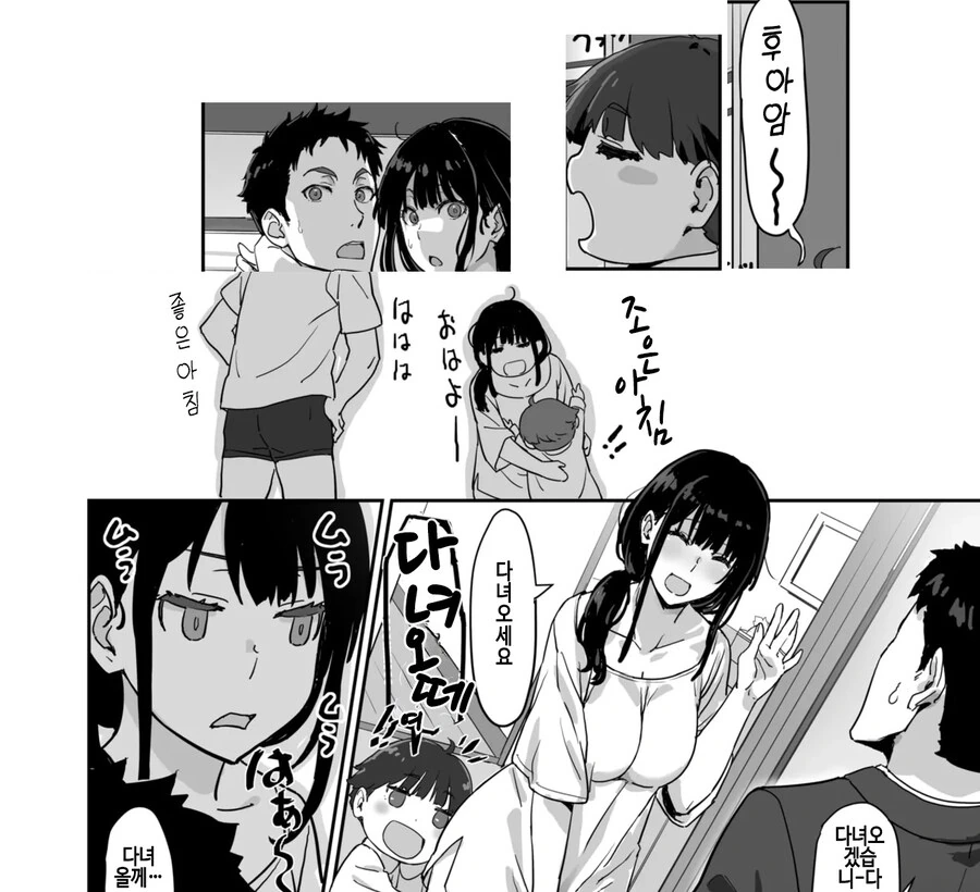 부부가 사랑을 할때마다 아들이 나타난다.manhwa - 이미지 9