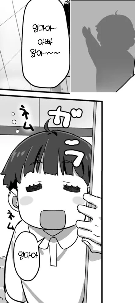 부부가 사랑을 할때마다 아들이 나타난다.manhwa - 이미지 11