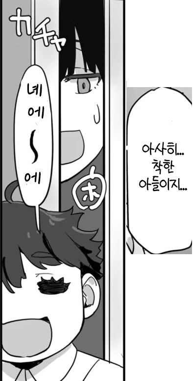 부부가 사랑을 할때마다 아들이 나타난다.manhwa - 이미지 12