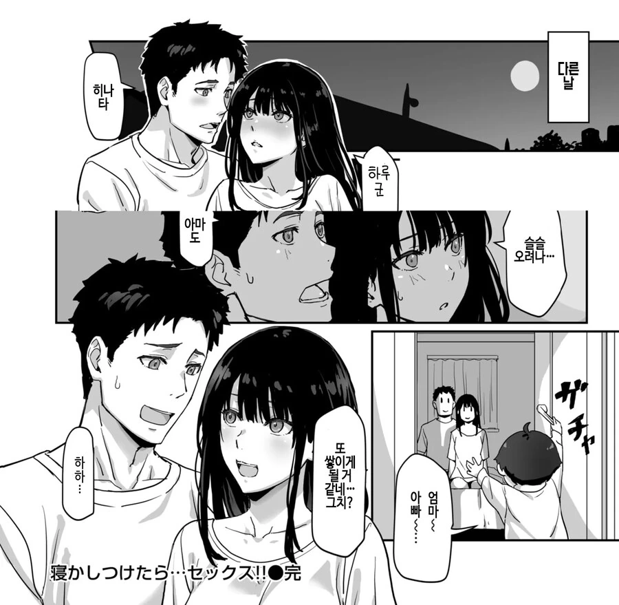 부부가 사랑을 할때마다 아들이 나타난다.manhwa - 이미지 13