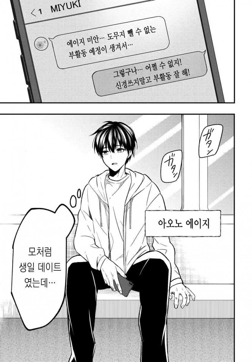 소꿉친구 순애 manga
