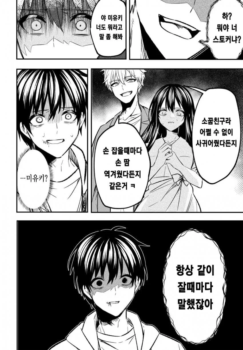 소꿉친구 순애 manga - 이미지 9